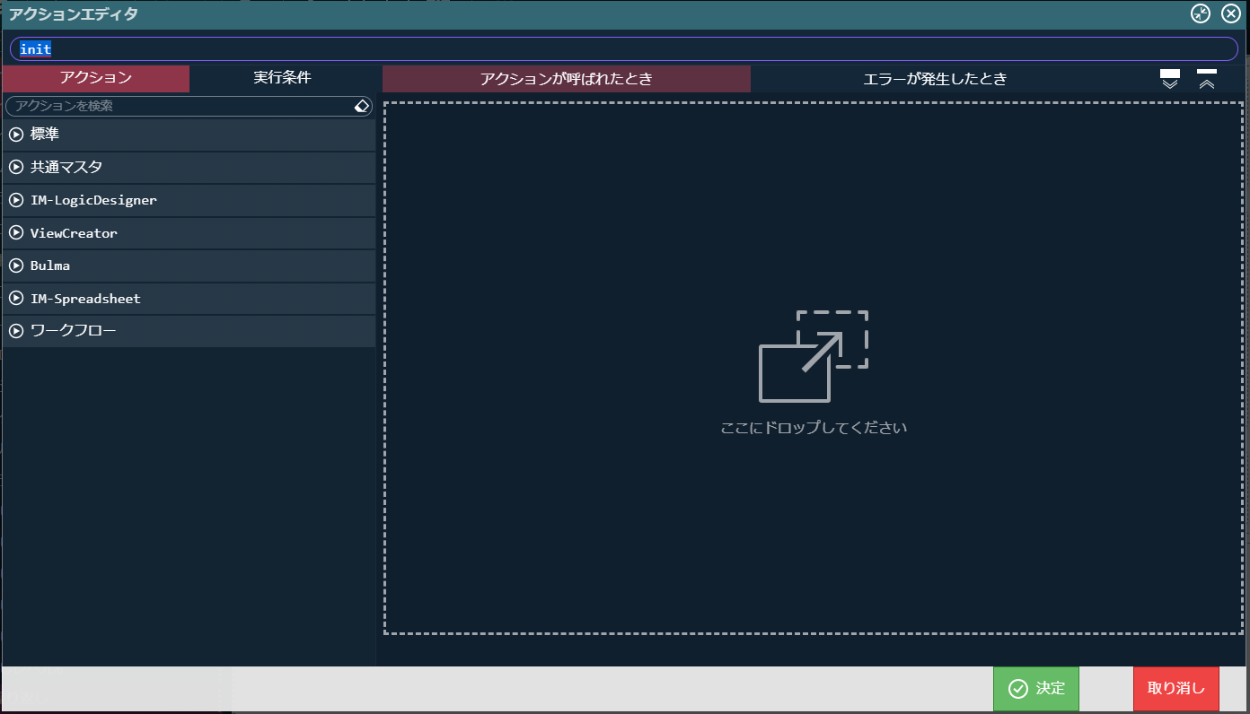../../../_images/screen_action_editor.png
