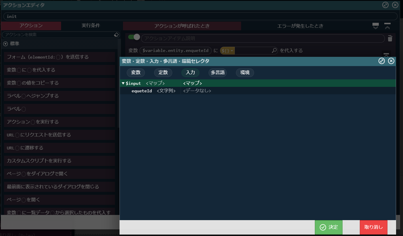 ../../../_images/screen_action_select_input.png