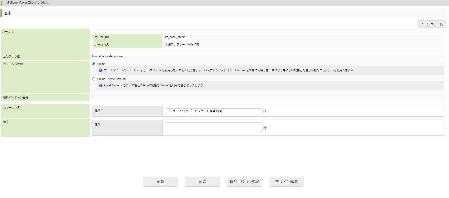 ../../../_images/screen_answer_contents.png