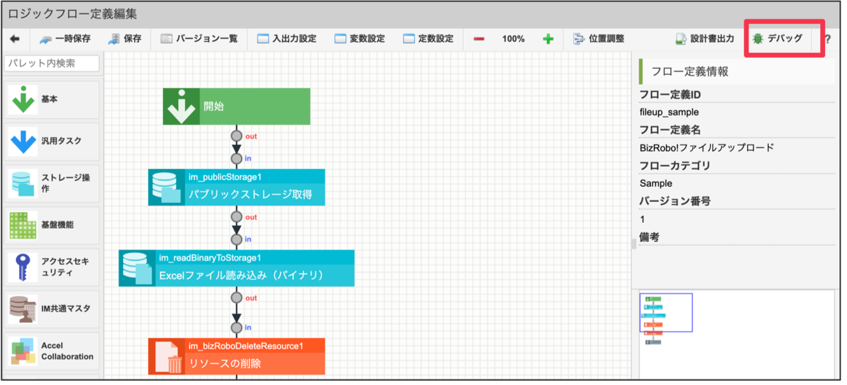 ../../../_images/bizrobo_tutorial_6_4_9.png