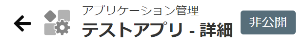 ../../../_images/application_private.png