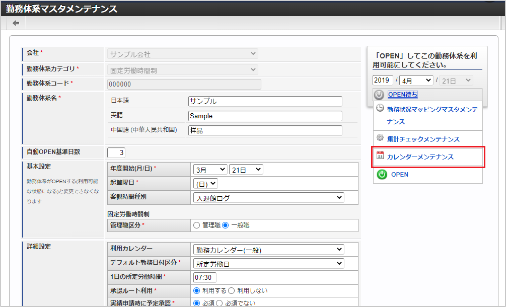 ../../../_images/mainte_calendar_02.png