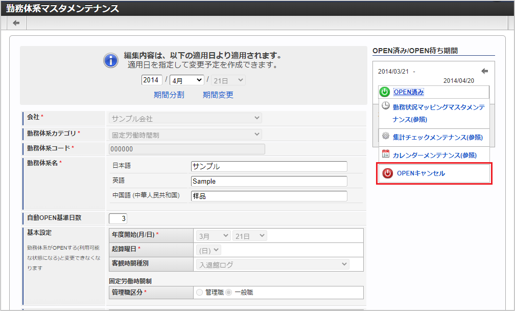 ../../../_images/mainte_cancel_02.png