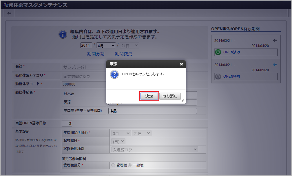 ../../../_images/mainte_cancel_03.png