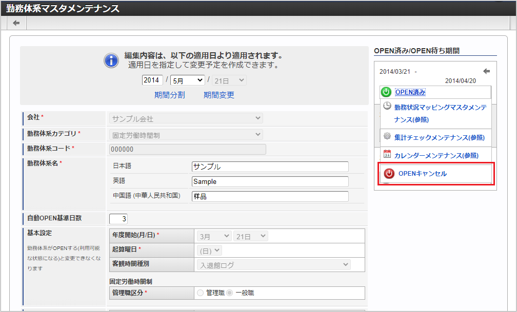 ../../../_images/mainte_cancel_06.png