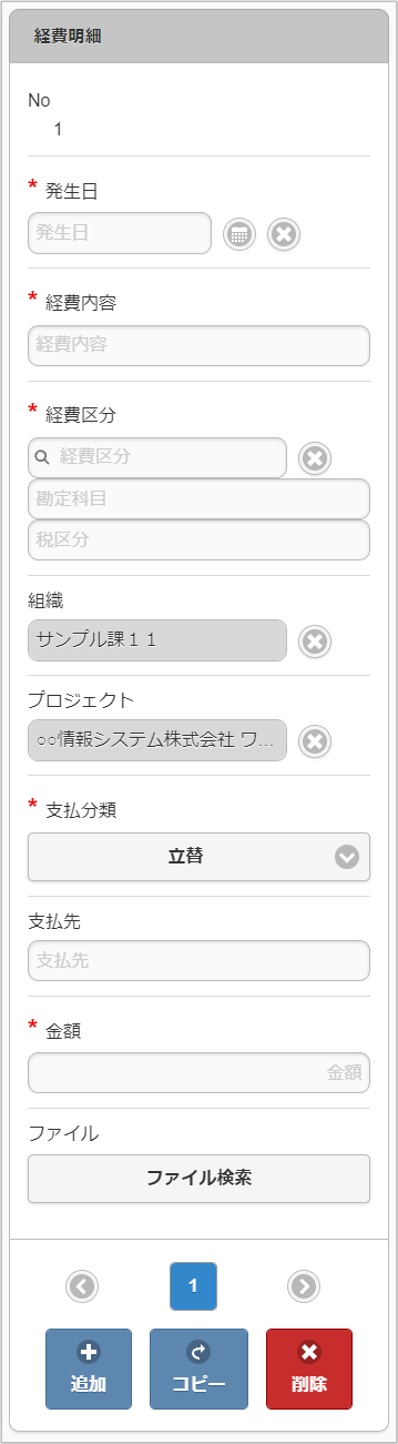 ../../../_images/expenseDetail_v01_02.png