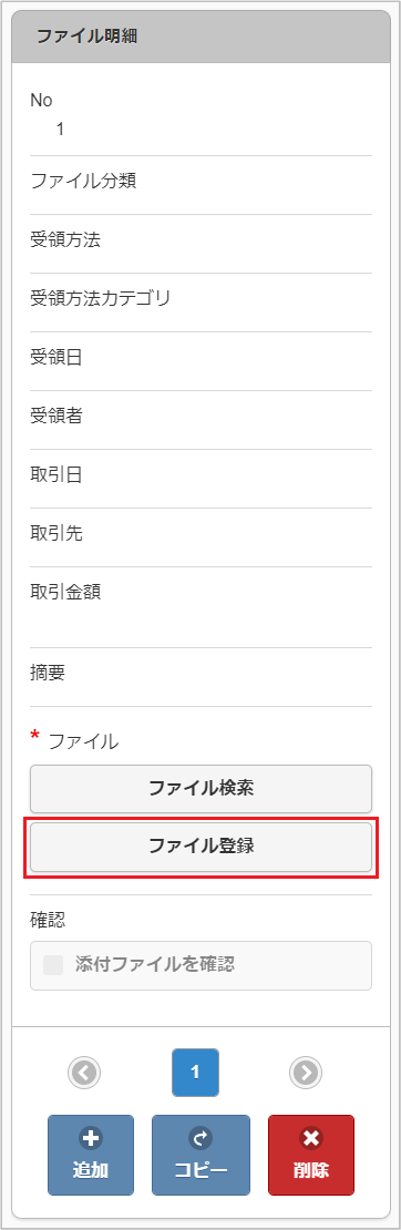 ../../../../_images/registFile_011.png