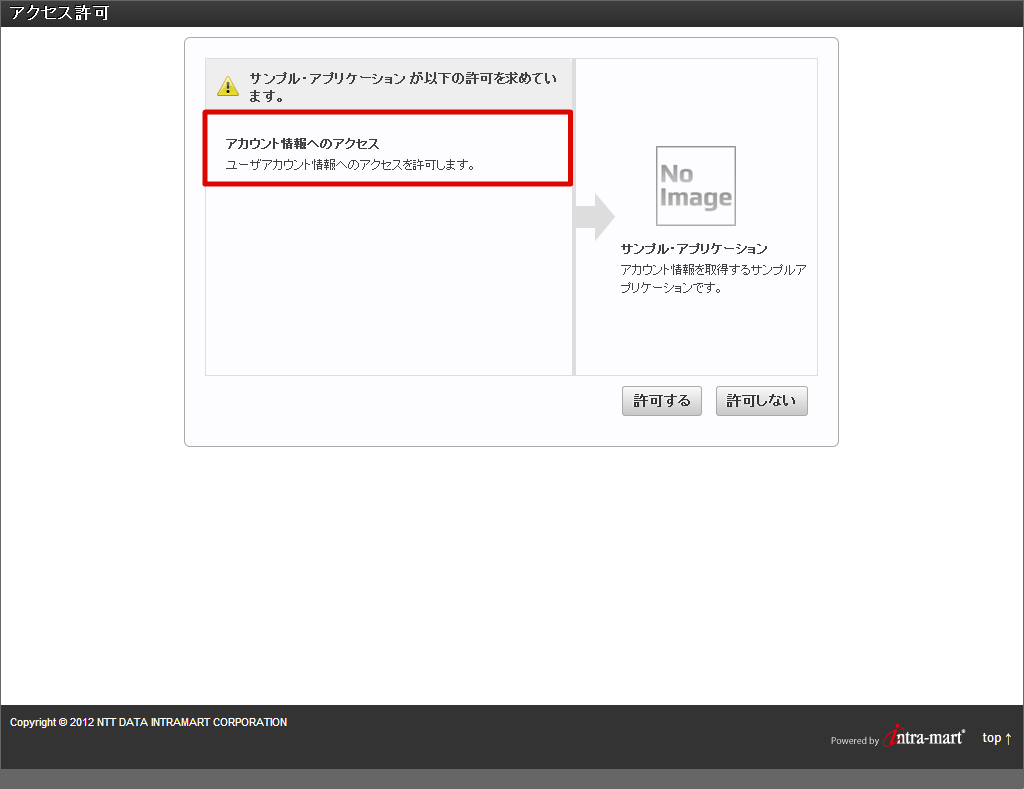 ../../_images/authorize_11.png