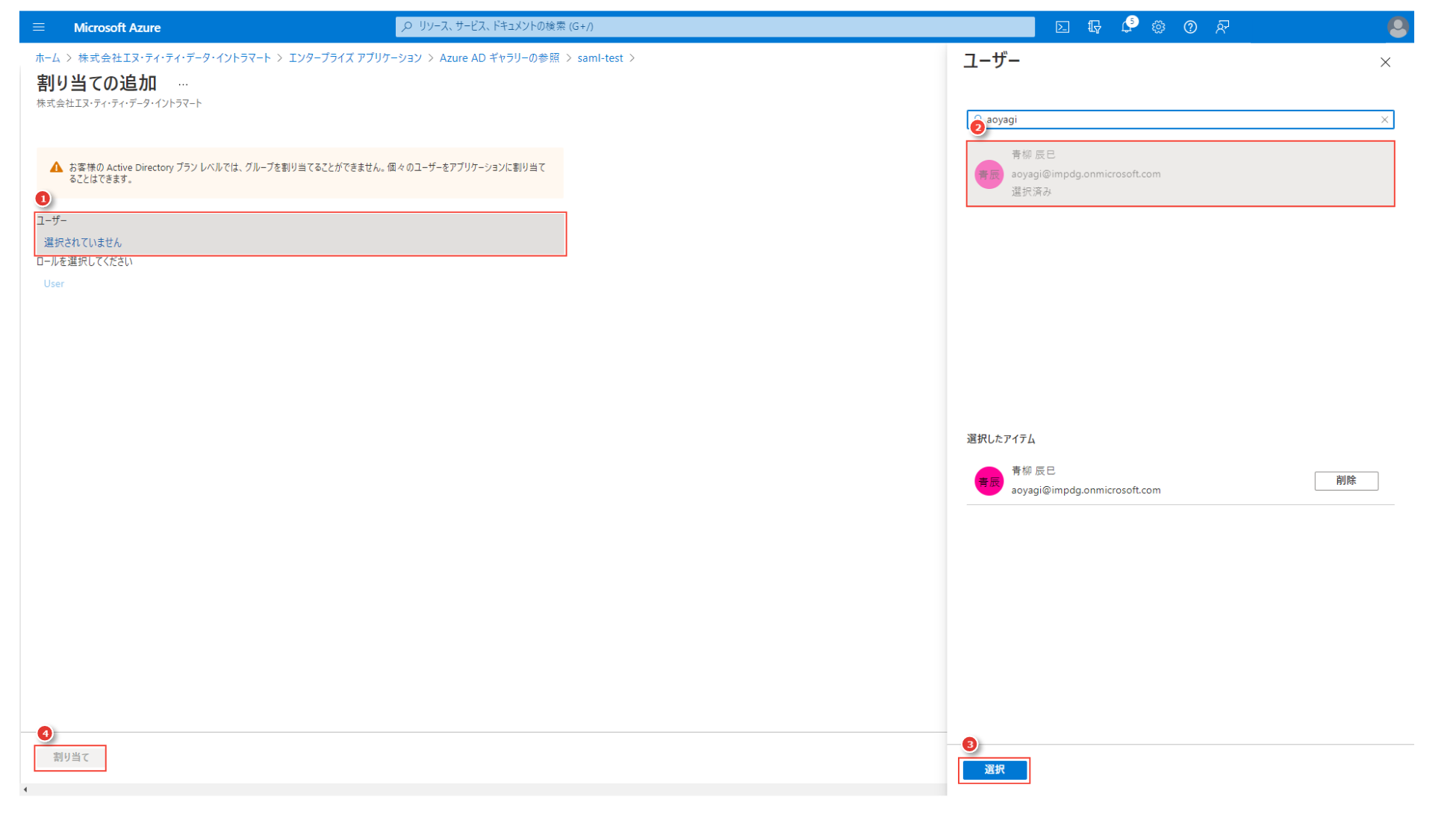 ../../_images/azure_ad_add_user.png