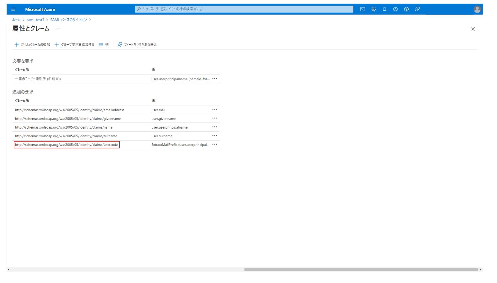 ../../_images/azure_ad_useclaim_list.png