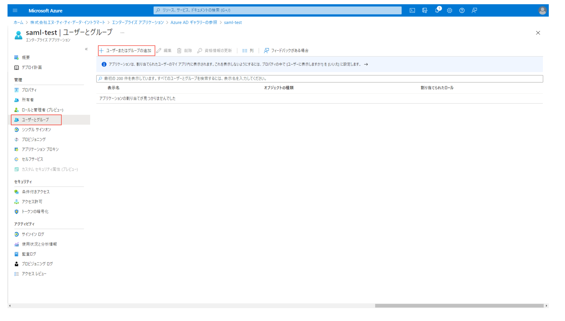 ../../_images/azure_ad_userandgroup.png