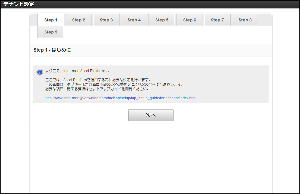../../_images/setup_to_tenant_information.png