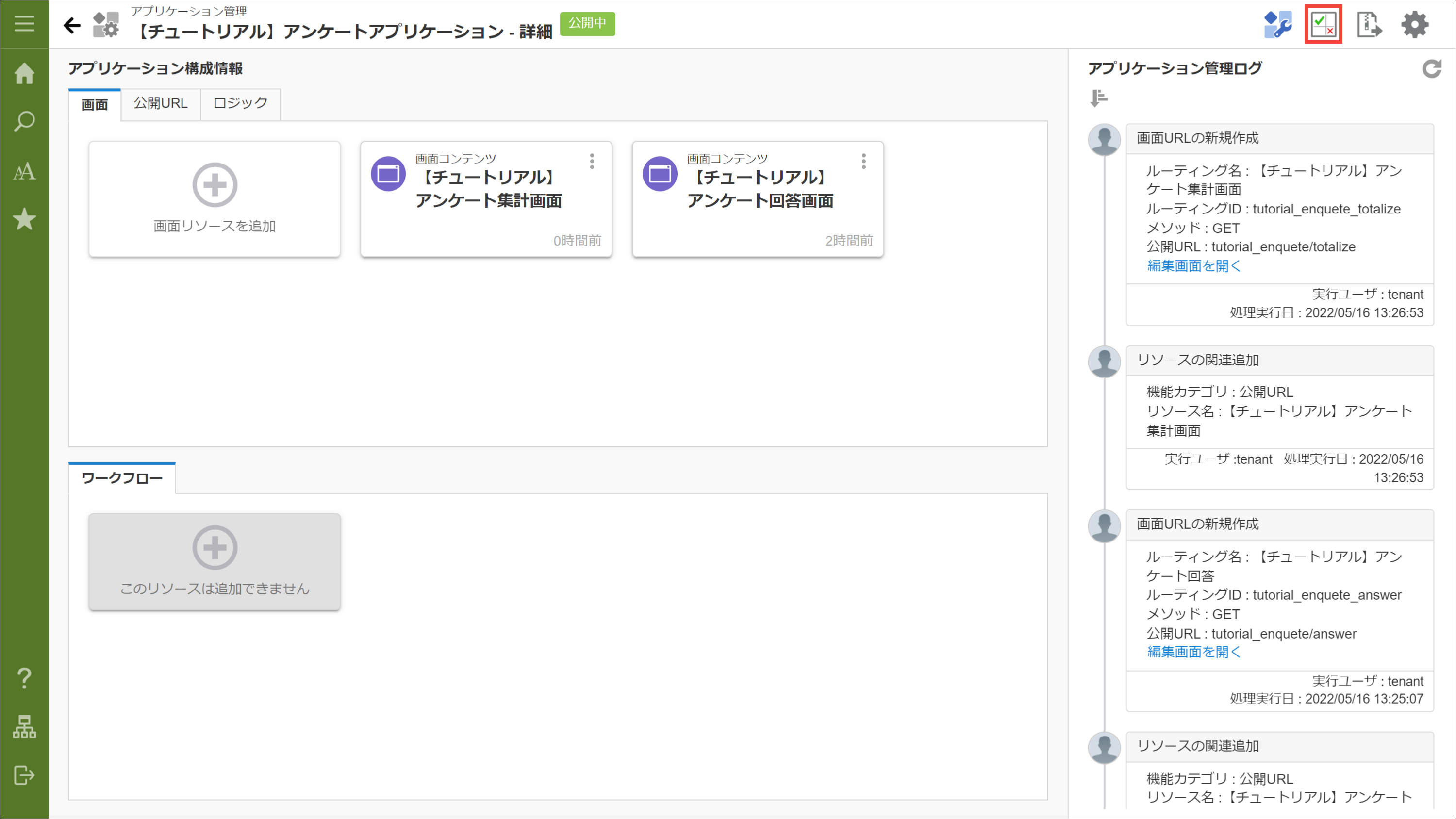 ../../../_images/enquete_auth_1.png