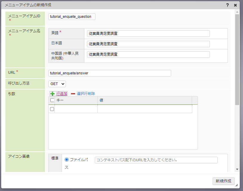 ../../../_images/enquete_menu_dialog.png