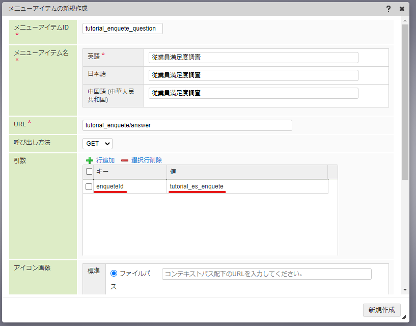 ../../../_images/enquete_menu_dialog_param.png
