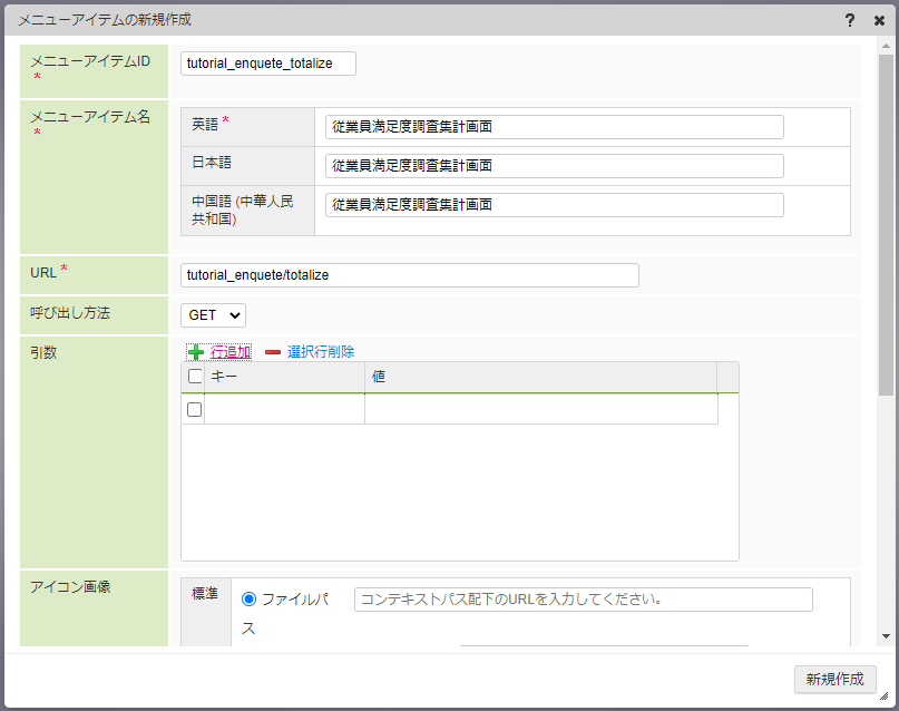 ../../../_images/enquete_menu_total_dialog.png
