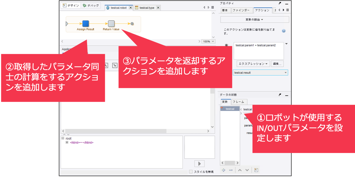 ../../../_images/bizrobo_tutorial_2_1_1.png