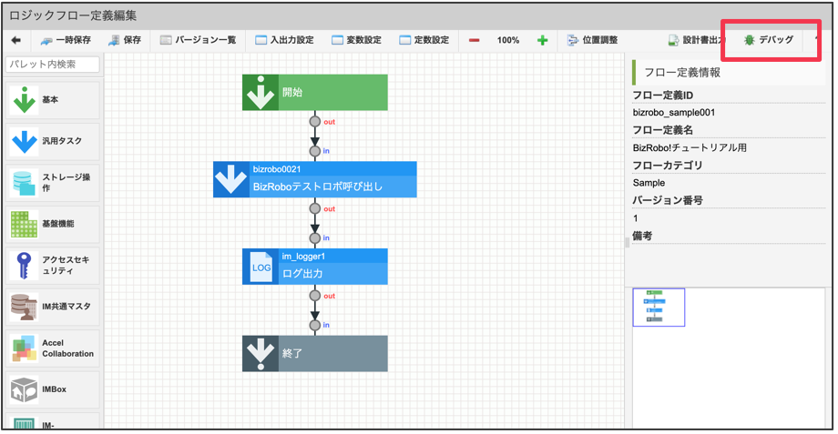 ../../../_images/bizrobo_tutorial_5_5_1.png
