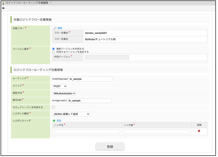 ../../../_images/bizrobo_tutorial_5_6_1.png