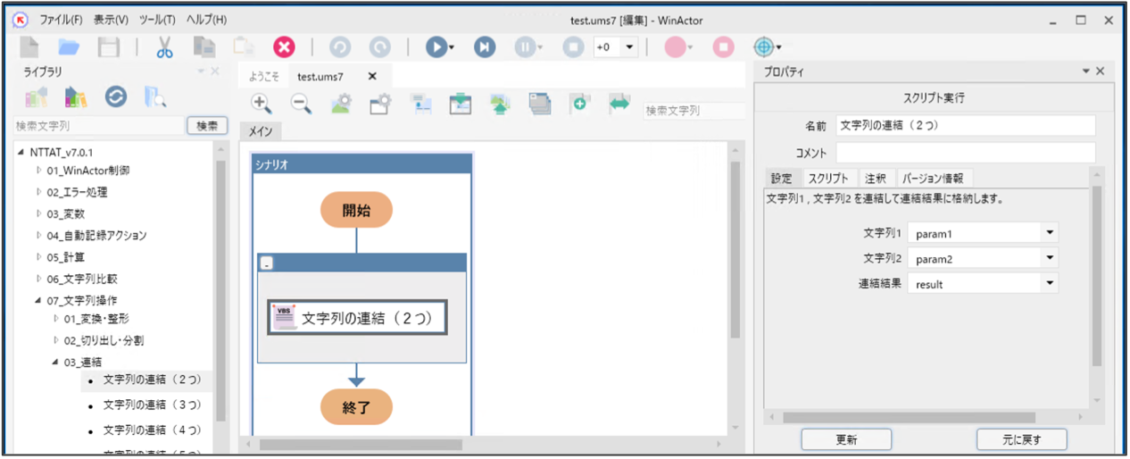 ../../../_images/winactor_tutorial_2_1_5.png