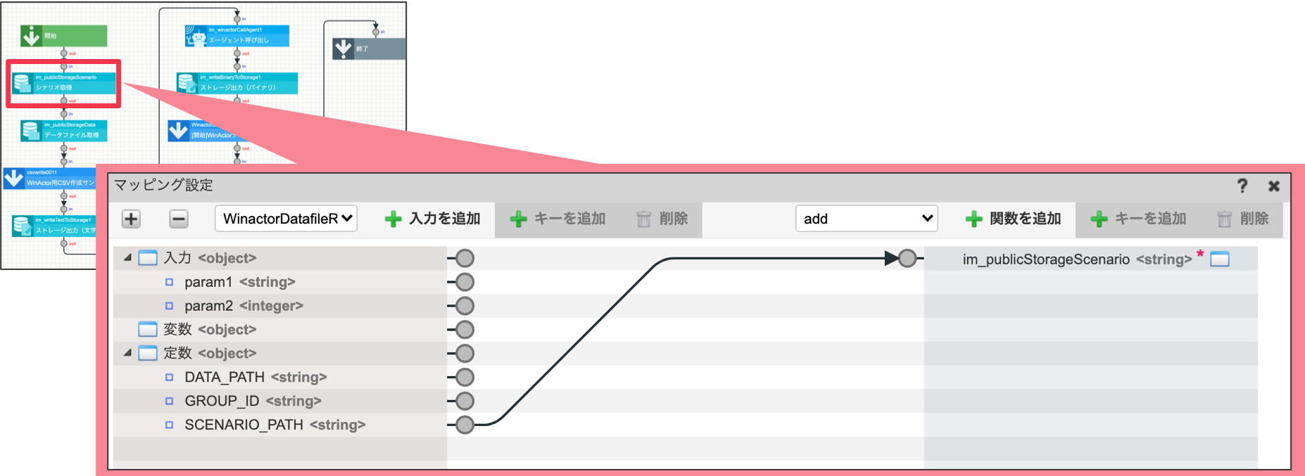 ../../../_images/winactor_tutorial_5_3_1.png