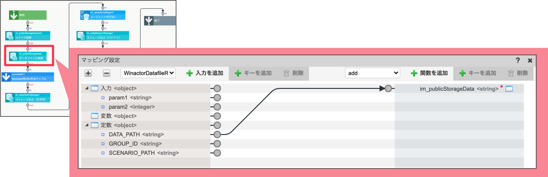 ../../../_images/winactor_tutorial_5_3_2.png