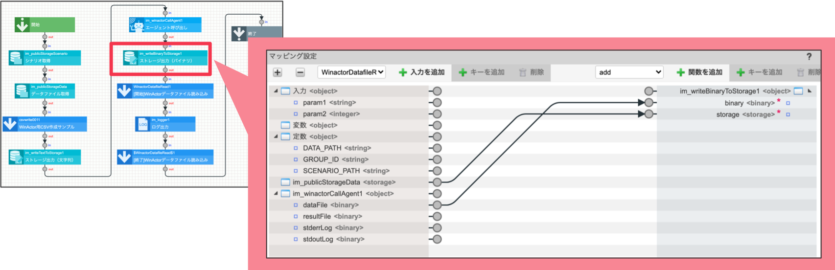 ../../../_images/winactor_tutorial_5_3_6.png