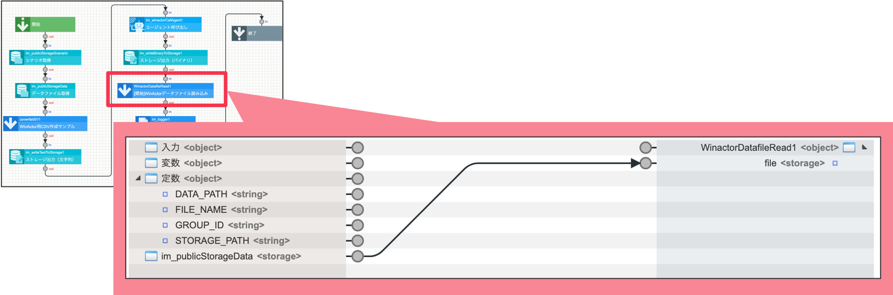 ../../../_images/winactor_tutorial_5_3_7.png