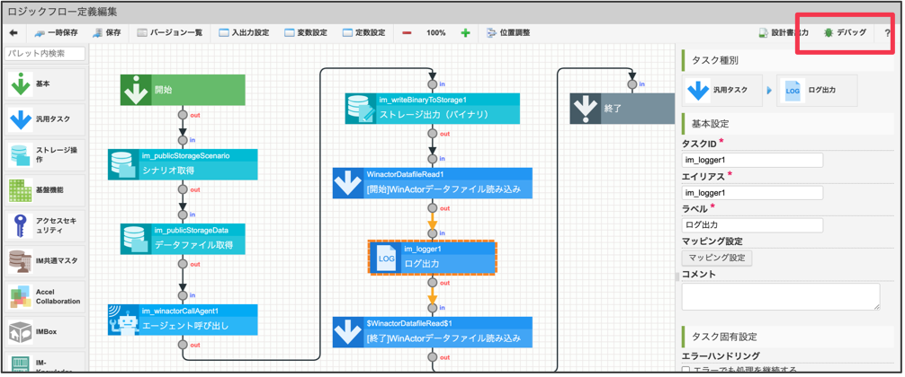 ../../../_images/winactor_tutorial_5_4_1.png