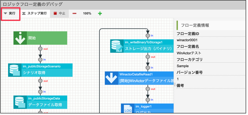 ../../../_images/winactor_tutorial_5_4_2.png