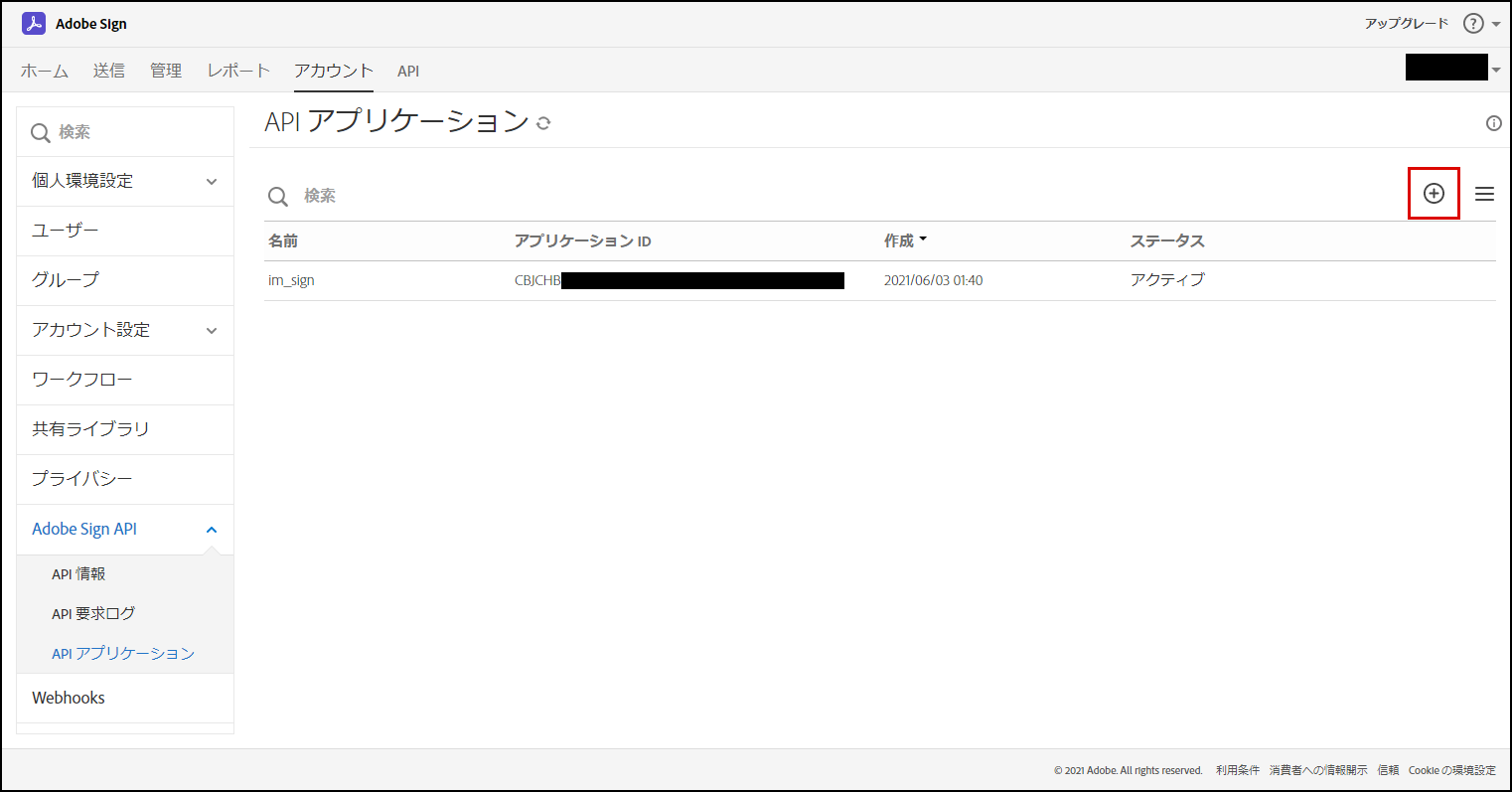 ../../../_images/adobesign_setup_1_0_1.png