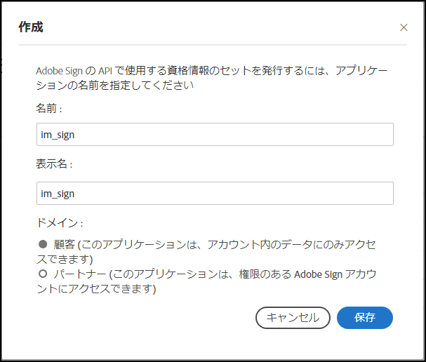 ../../../_images/adobesign_setup_1_0_2.png