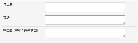 ../../../_images/textarea-locales.png