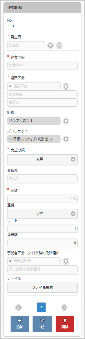 ../../../_images/expenseDetail_v02_03.png