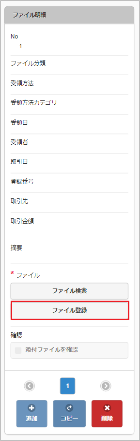 ../../../../_images/registFile_011.png