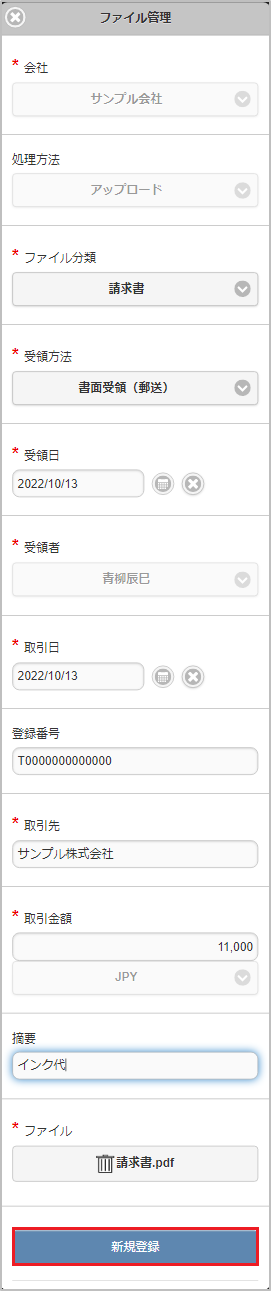 ../../../../_images/registFile_041.png