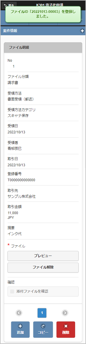 ../../../../_images/registFile_051.png