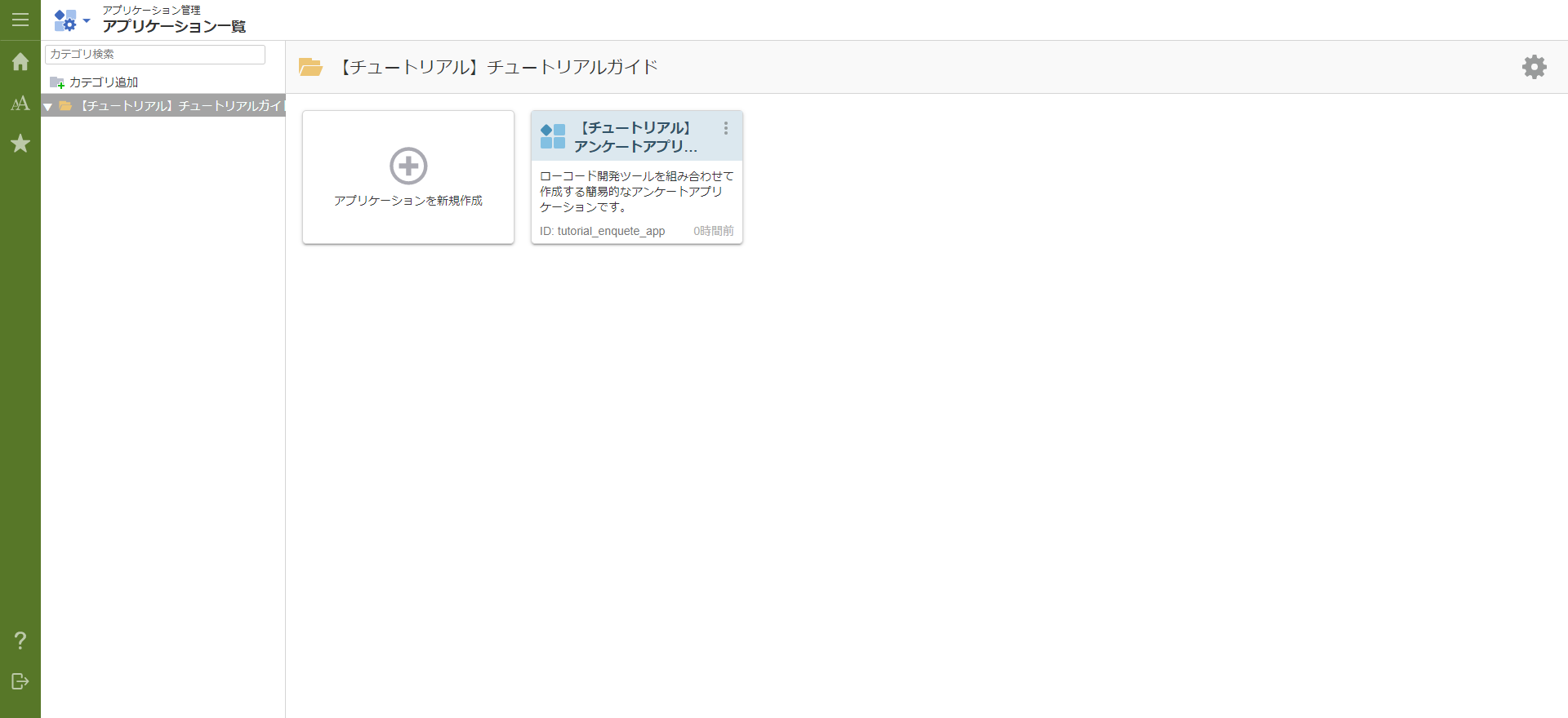 ../../../_images/application_list.png