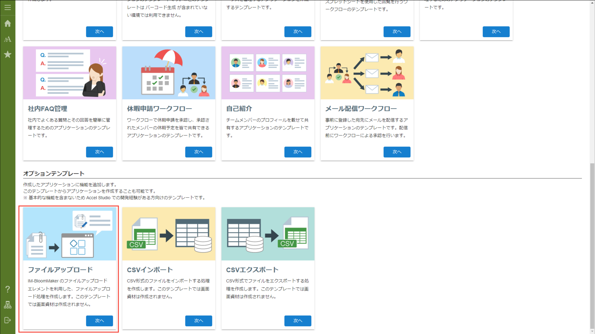 ../../../_images/file_upload_option_02.png