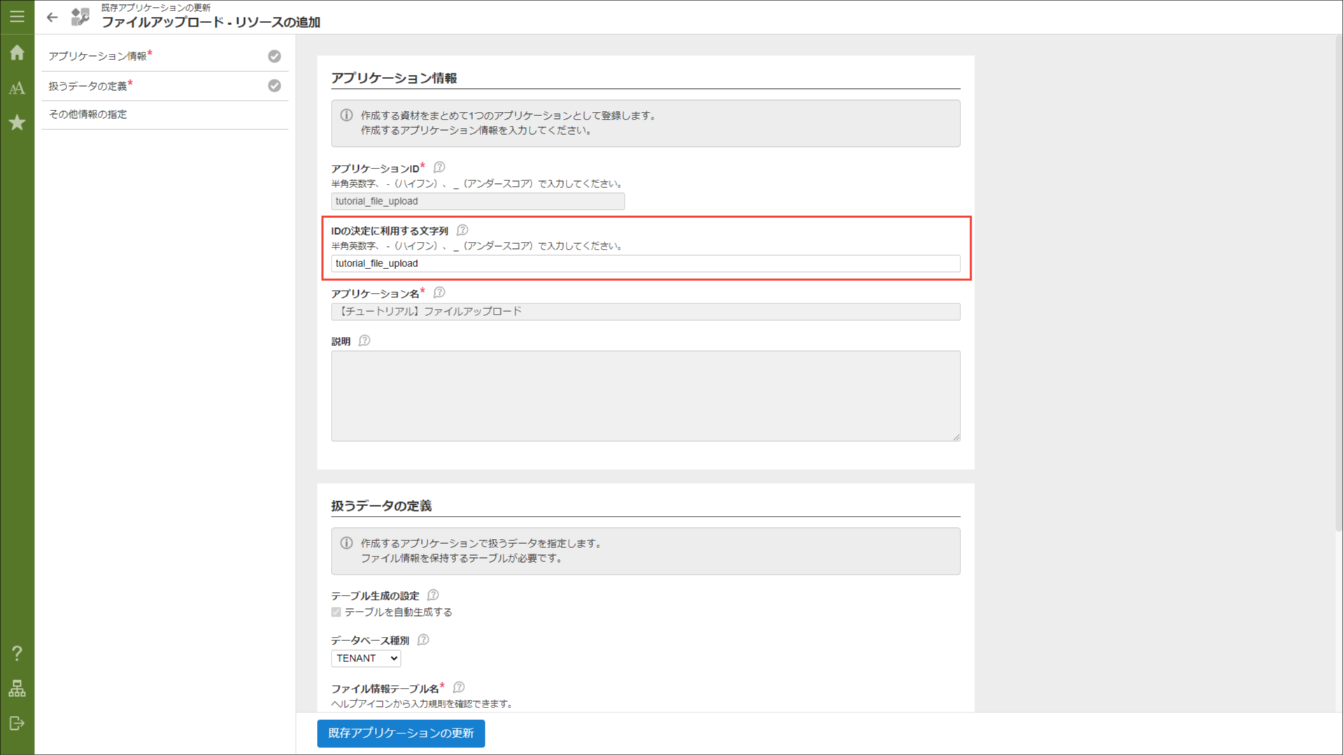 ../../../_images/file_upload_option_03.png
