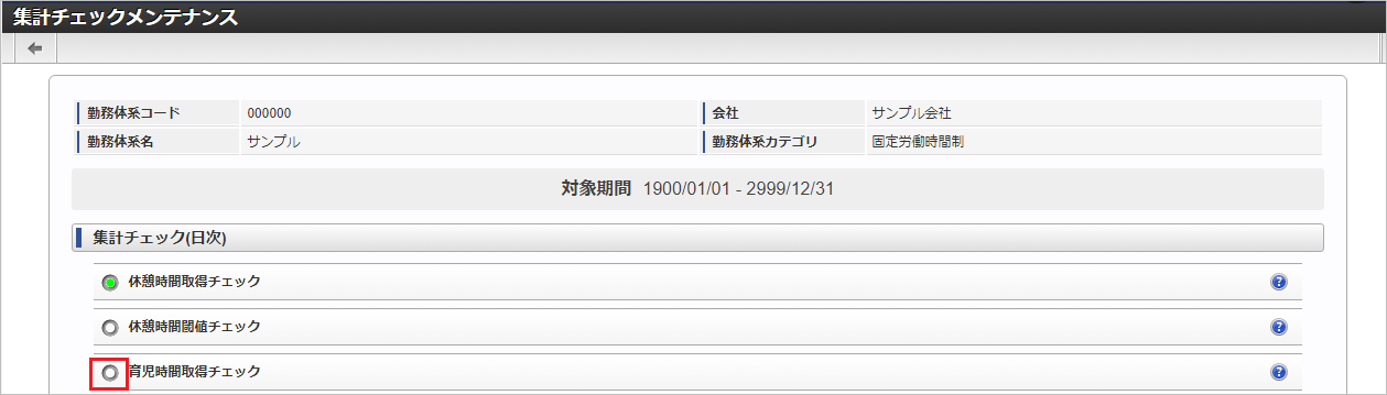 ../../../_images/mainte_check_03.png