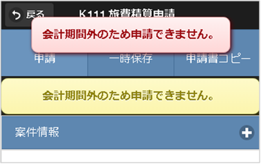 ../../../_images/accounting_period_error_sp_02.png