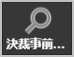 ../../../_images/decisionSettle_v01_03.png
