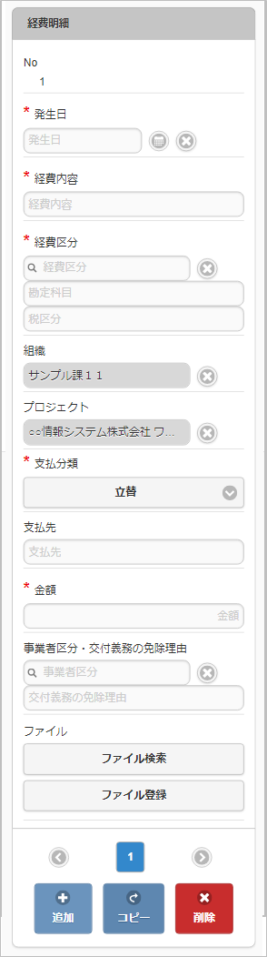 ../../../_images/expenseDetail_v01_02.png
