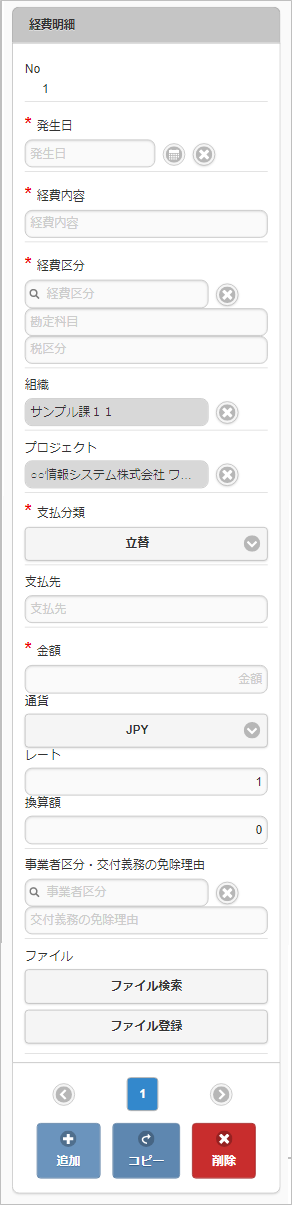 ../../../_images/expenseDetail_v02_03.png