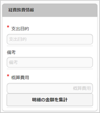 ../../../_images/expenseInfo_v01_02.png