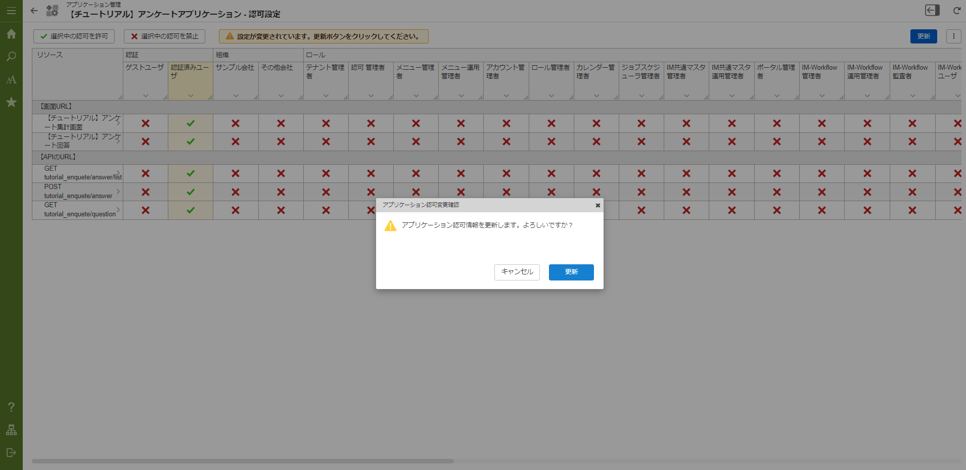 ../../../_images/enquete_auth_5.png