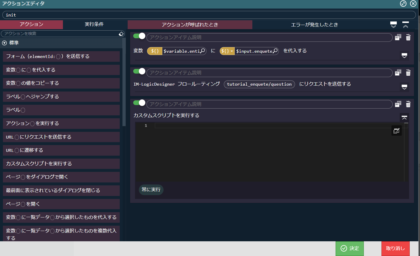 ../../../_images/screen_action_custom.png