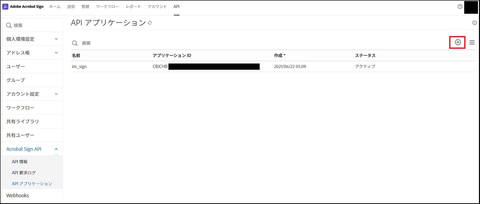 ../../../_images/adobesign_setup_1_0_1.png