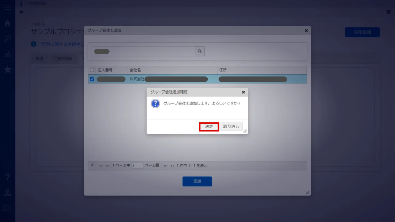 4.4. グループ会社で利用する — ライセンスポータル操作ガイド 初版 20230401 intramart Accel Platform